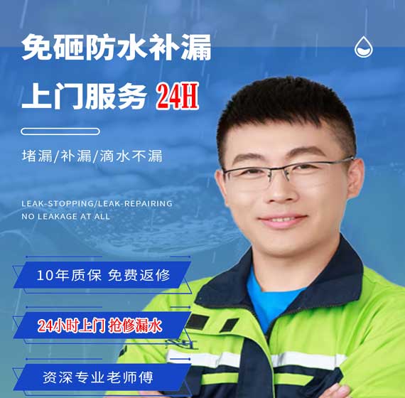 广东房屋漏水抢修24小时服务电话