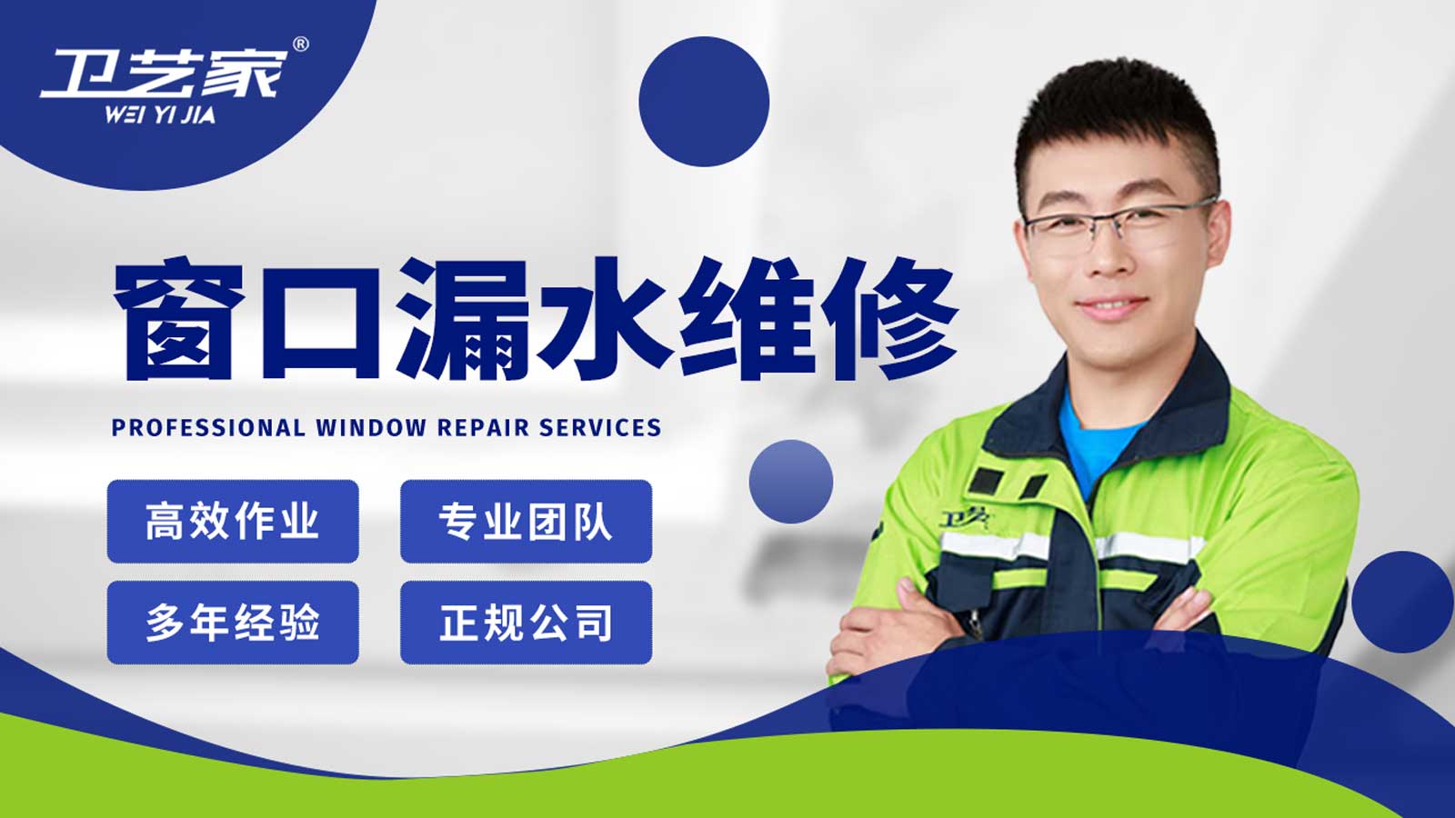 广东窗口漏水渗水维修